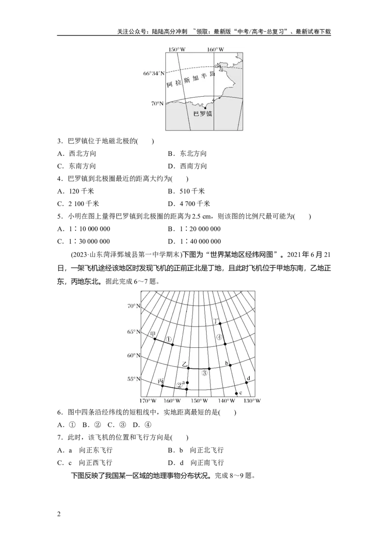 《第一章　训练1　地球仪与地图_07-地理-高考总复习_一轮复习_2025年_2025年大一轮复习讲义地理人教版_地理_大一轮复习讲义学生专用_2025一轮复习87练_第一部分　自然地理》第2页预览