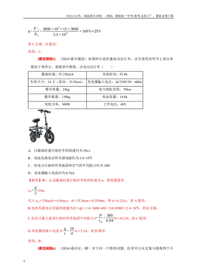 《专题18电学基本规律的应用（教师版）_04-物理-高考总复习_专项复习_2025年_2025年高考物理热点知识讲练与题型归纳（全国通用）_资料》第6页预览