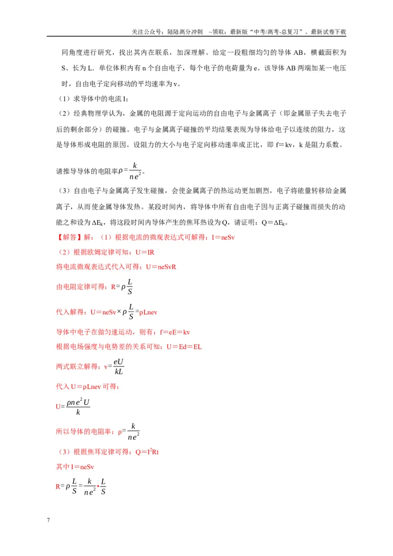 《专题18电学基本规律的应用（教师版）_04-物理-高考总复习_专项复习_2025年_2025年高考物理热点知识讲练与题型归纳（全国通用）_资料》第7页预览