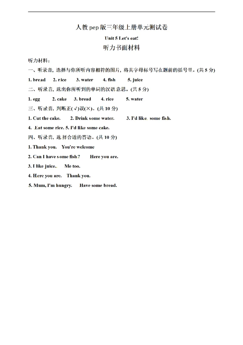 《（听力书面材料）人教pep版三年级上册Unit5Let'seat!单元测试卷_小学1-6年级全科全套_1-6年级全科上册_三年级_英语_A三年级英语（人教PEP）_人教PEP英语三上单元测试》第1页预览