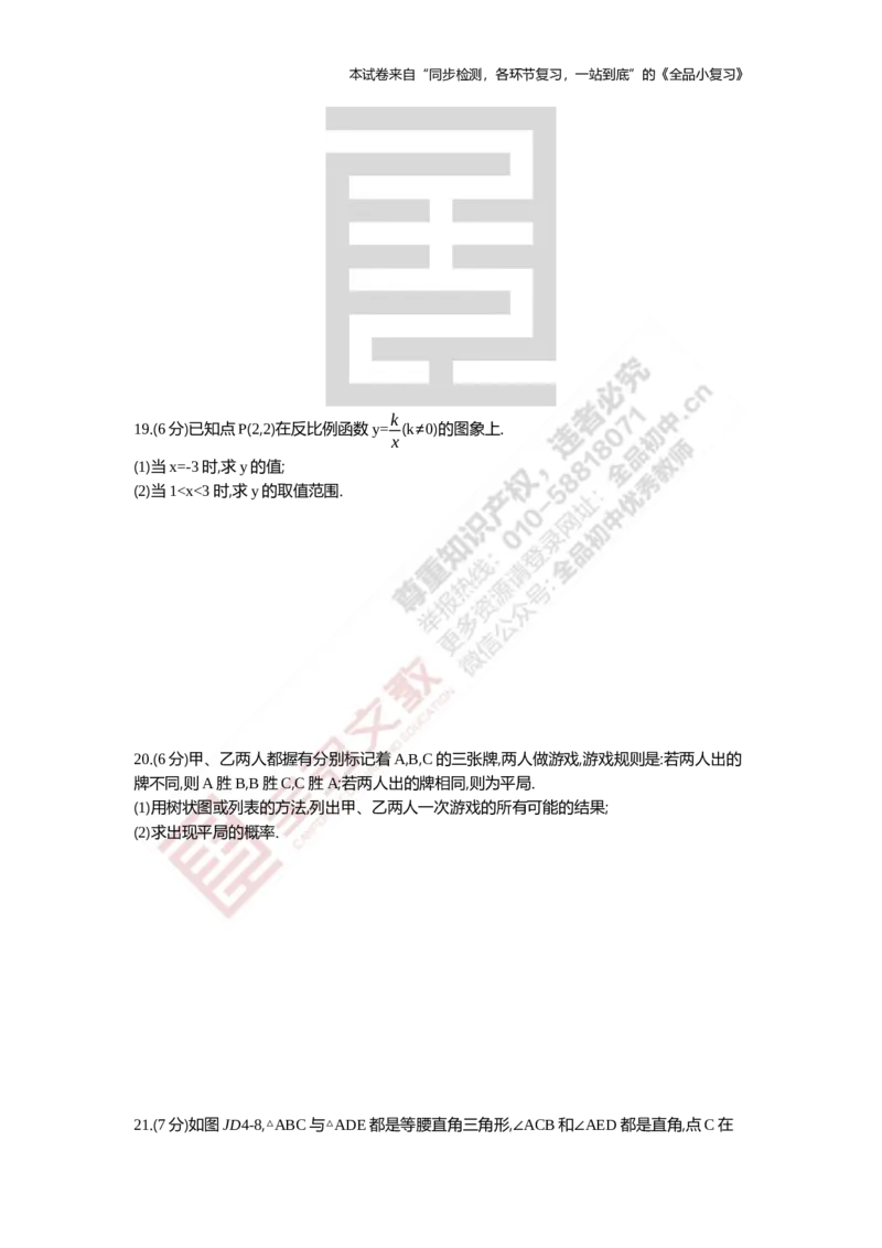 《阶段综合测试四(期末二)21-26章_初中全科目同步习题+精品试卷（7-9年级）(1)_25秋初中数学《同步习题+精品试卷》_初中数学人教版试卷_初中数学人教版7-9年级上册_《全品期末复习卷》_970》第4页预览
