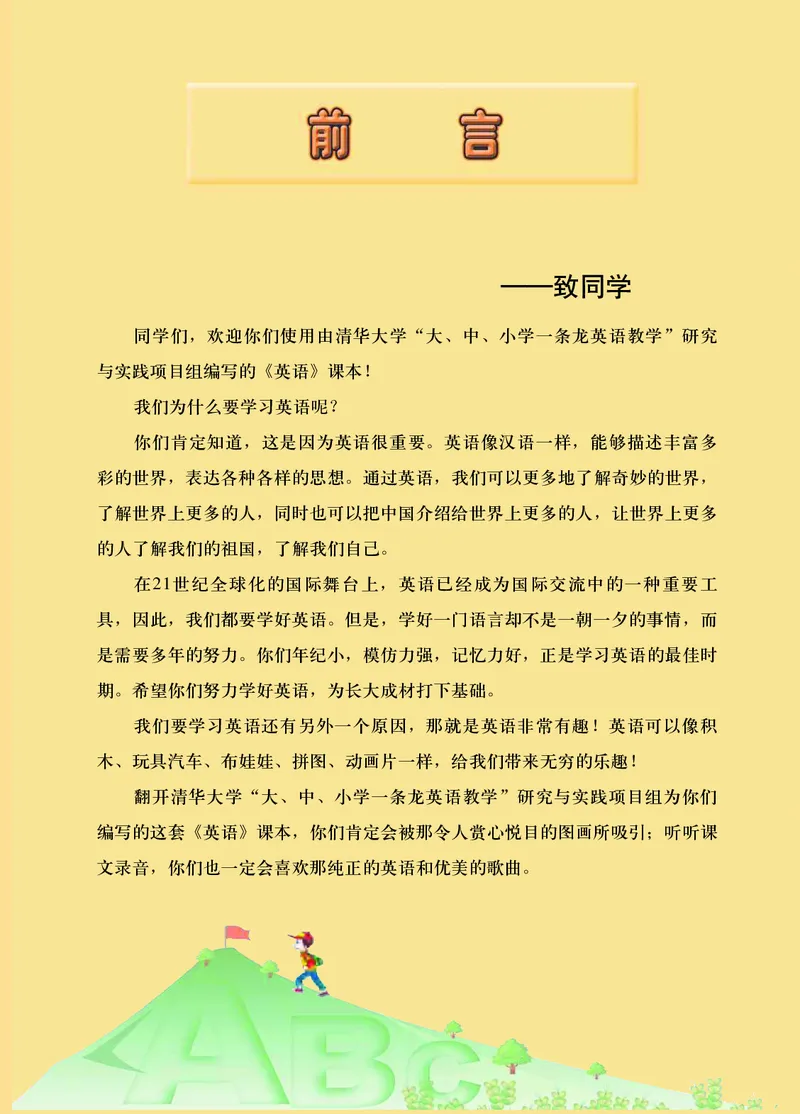 《英语（一年级起点）三年级上册_小学1-6年级全科全套_2025更新专题（含教材）_寒假预复习必备资料2024新版小学教材电子版_小学英语_清华版》第3页预览