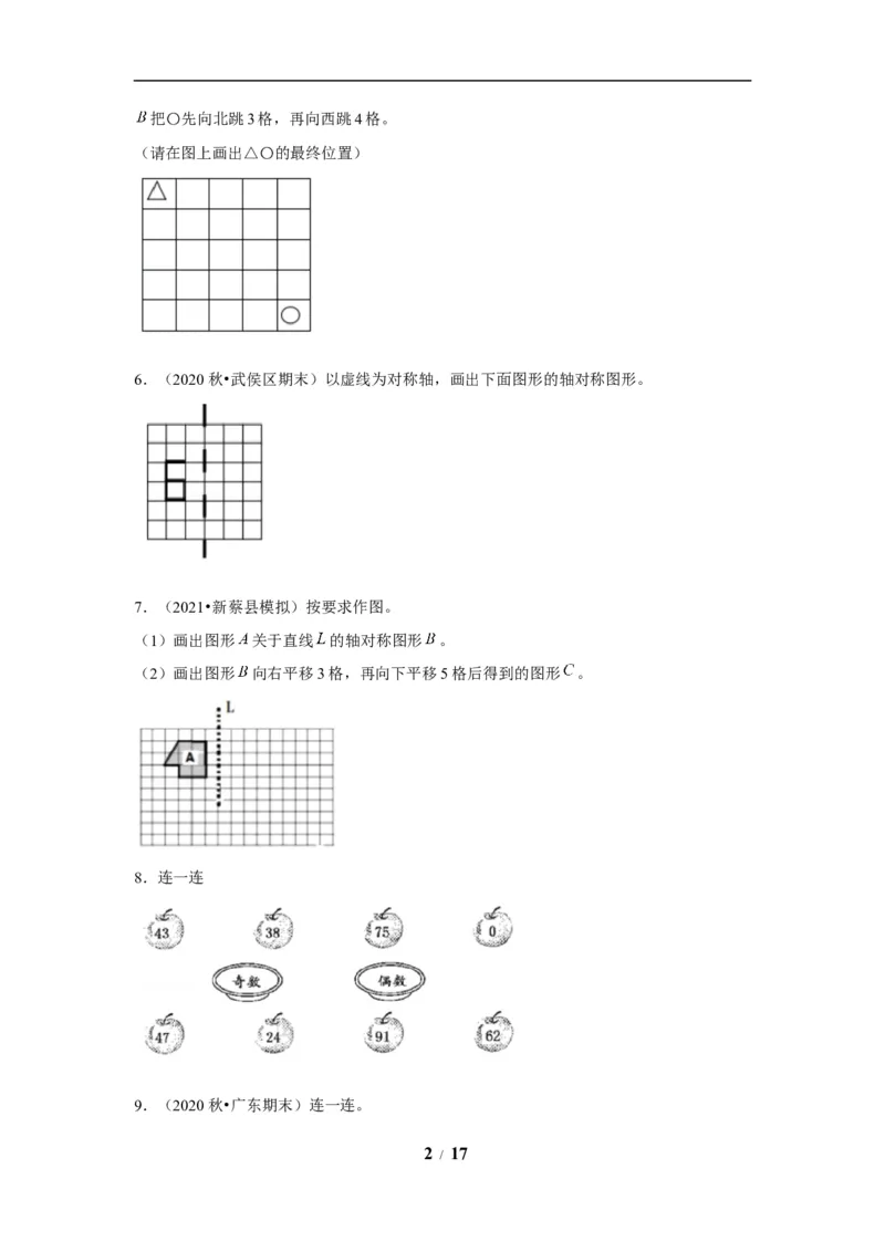 《期末题型专项小学数学五年级上册期末黄金题型特训A卷——七大单元操作题30题北师大版（含答案）_小学1-6年级全科全套_1-6年级全科上册_五年级_五年级上数学》第2页预览