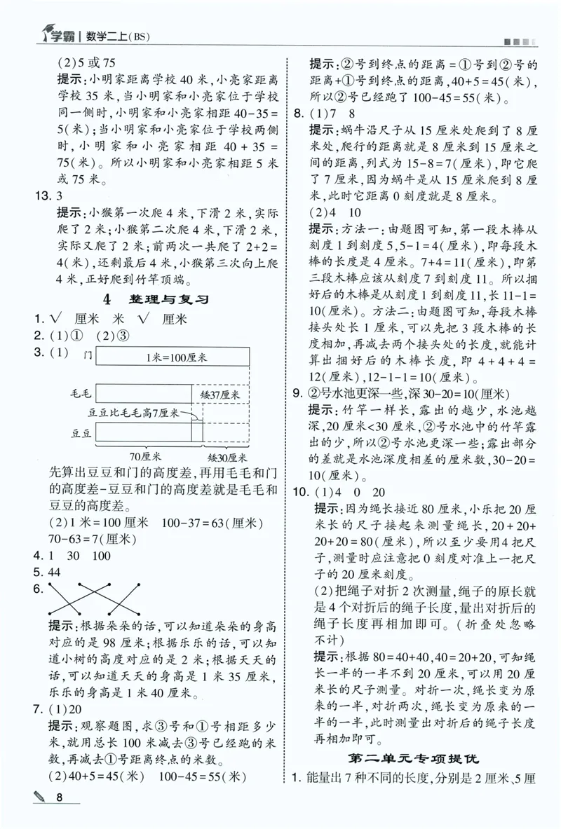 《数学答案BS2_小初高学习资料合集（每天更新）_2026秋《5星学霸》1-6年级上册全科_26秋2上数学《五星学霸》（北师版）》第10页预览