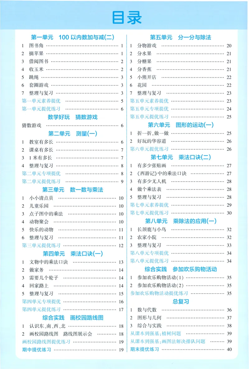 《数学答案BS2_小初高学习资料合集（每天更新）_2026秋《5星学霸》1-6年级上册全科_26秋2上数学《五星学霸》（北师版）》第2页预览