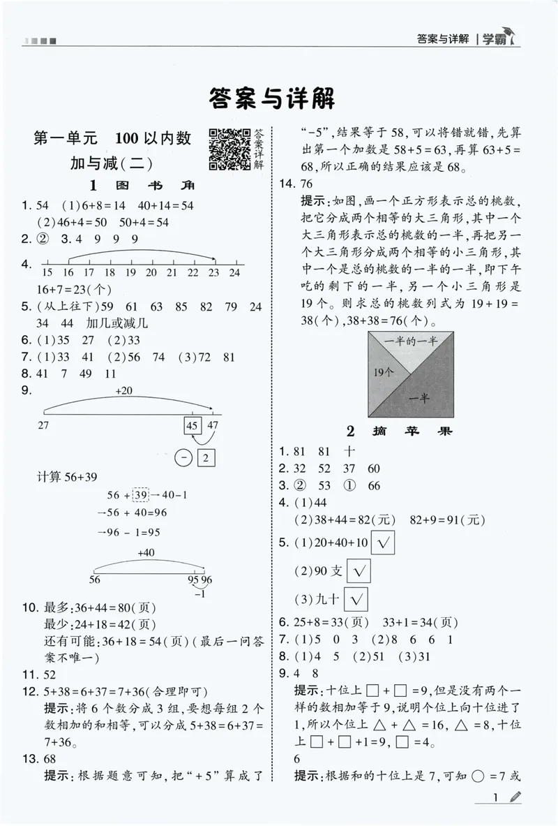《数学答案BS2_小初高学习资料合集（每天更新）_2026秋《5星学霸》1-6年级上册全科_26秋2上数学《五星学霸》（北师版）》第3页预览