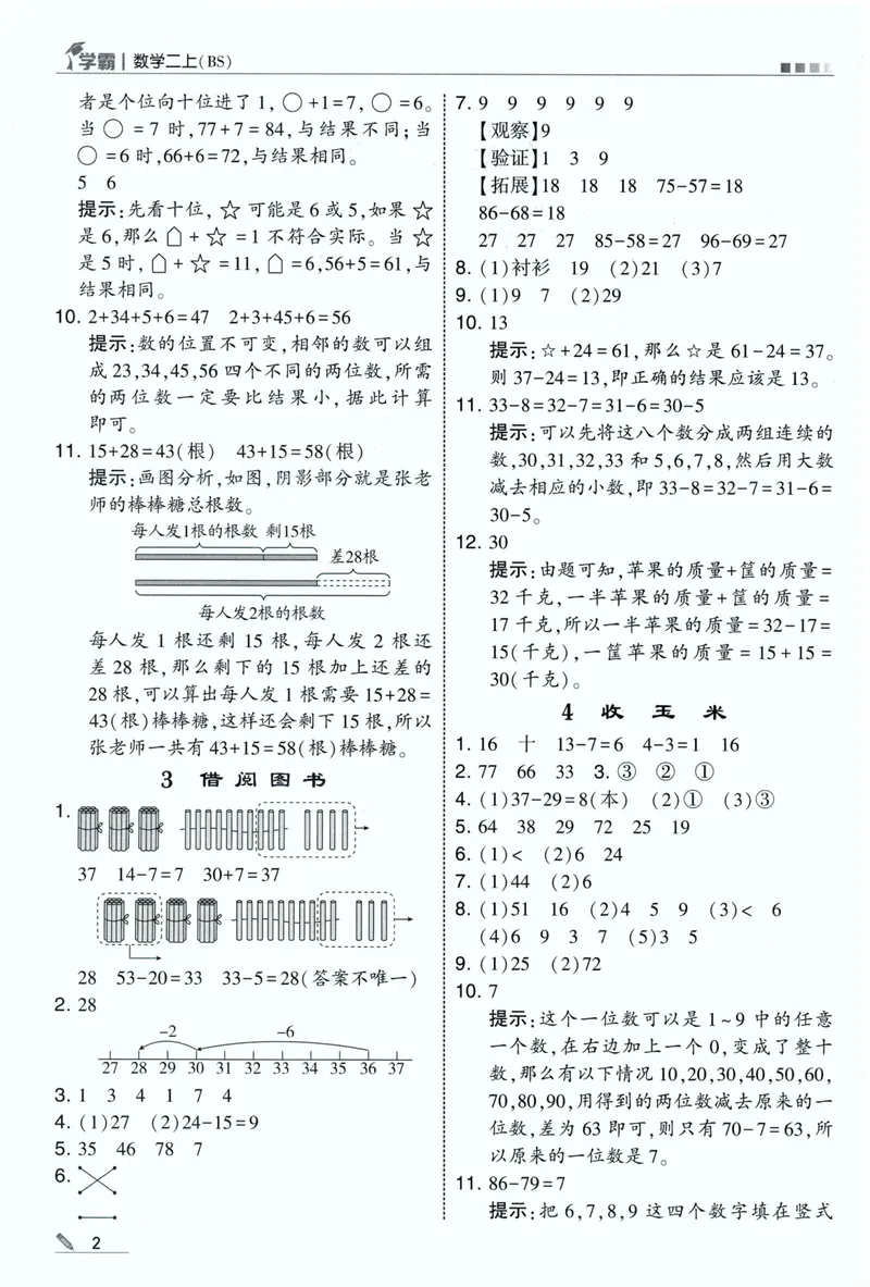 《数学答案BS2_小初高学习资料合集（每天更新）_2026秋《5星学霸》1-6年级上册全科_26秋2上数学《五星学霸》（北师版）》第4页预览