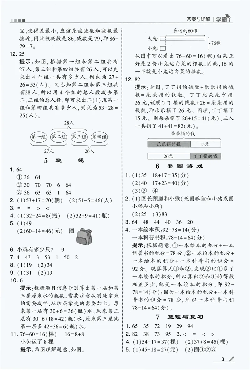 《数学答案BS2_小初高学习资料合集（每天更新）_2026秋《5星学霸》1-6年级上册全科_26秋2上数学《五星学霸》（北师版）》第5页预览
