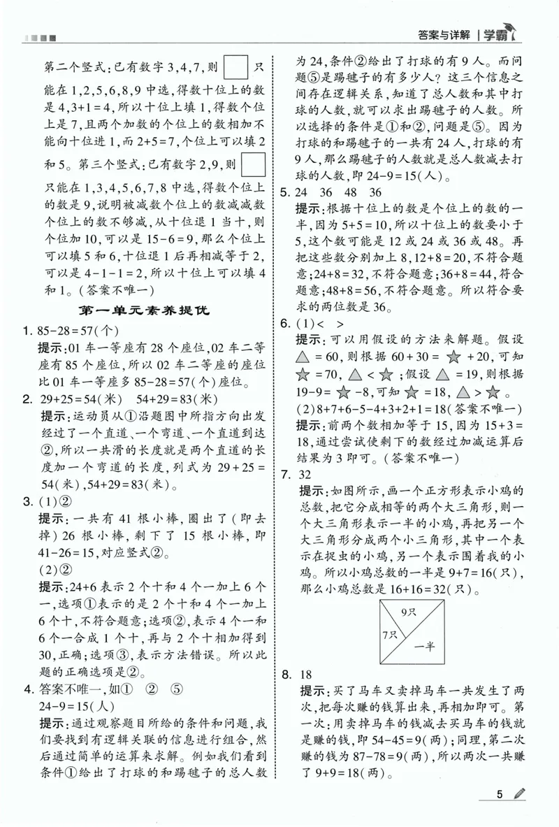 《数学答案BS2_小初高学习资料合集（每天更新）_2026秋《5星学霸》1-6年级上册全科_26秋2上数学《五星学霸》（北师版）》第7页预览
