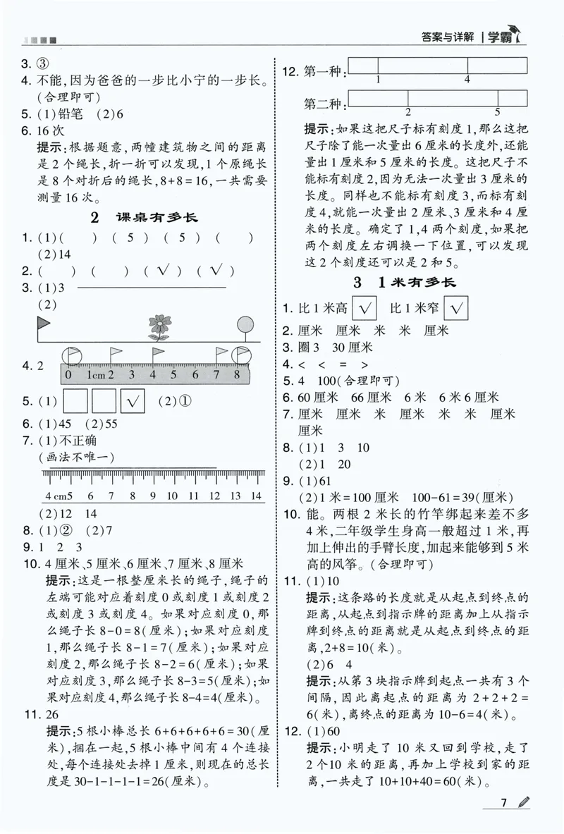 《数学答案BS2_小初高学习资料合集（每天更新）_2026秋《5星学霸》1-6年级上册全科_26秋2上数学《五星学霸》（北师版）》第9页预览