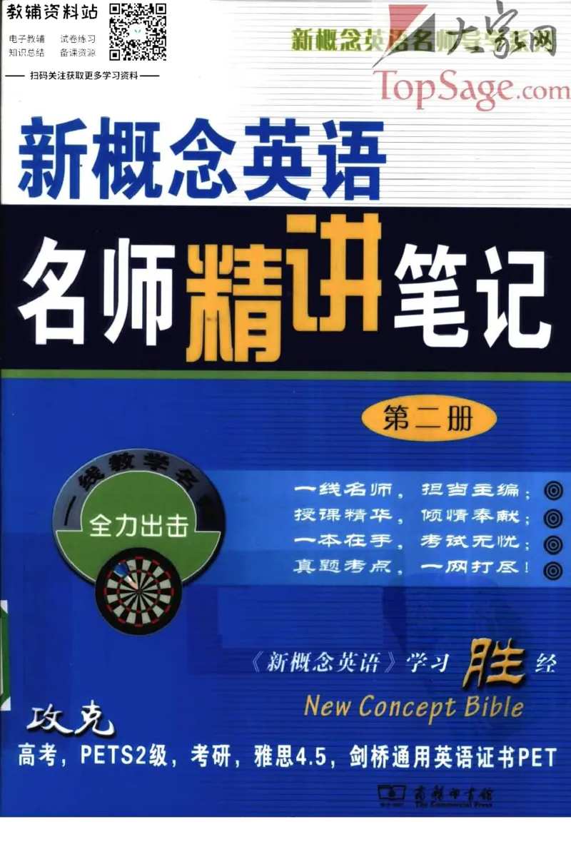 《名师精讲笔记第2册_小初高学习资料合集（每天更新）_新概念英语名师精讲笔记》第1页预览