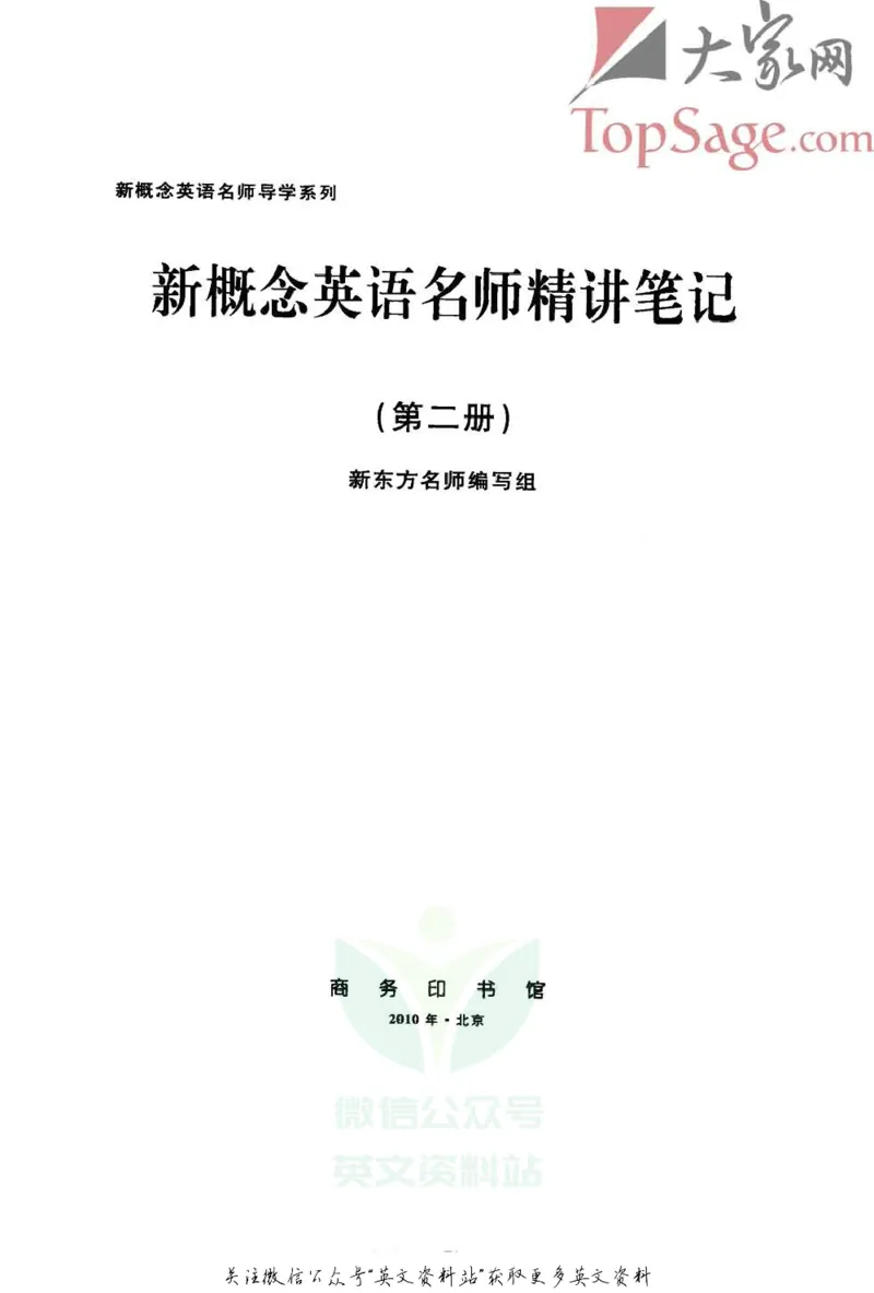 《名师精讲笔记第2册_小初高学习资料合集（每天更新）_新概念英语名师精讲笔记》第2页预览