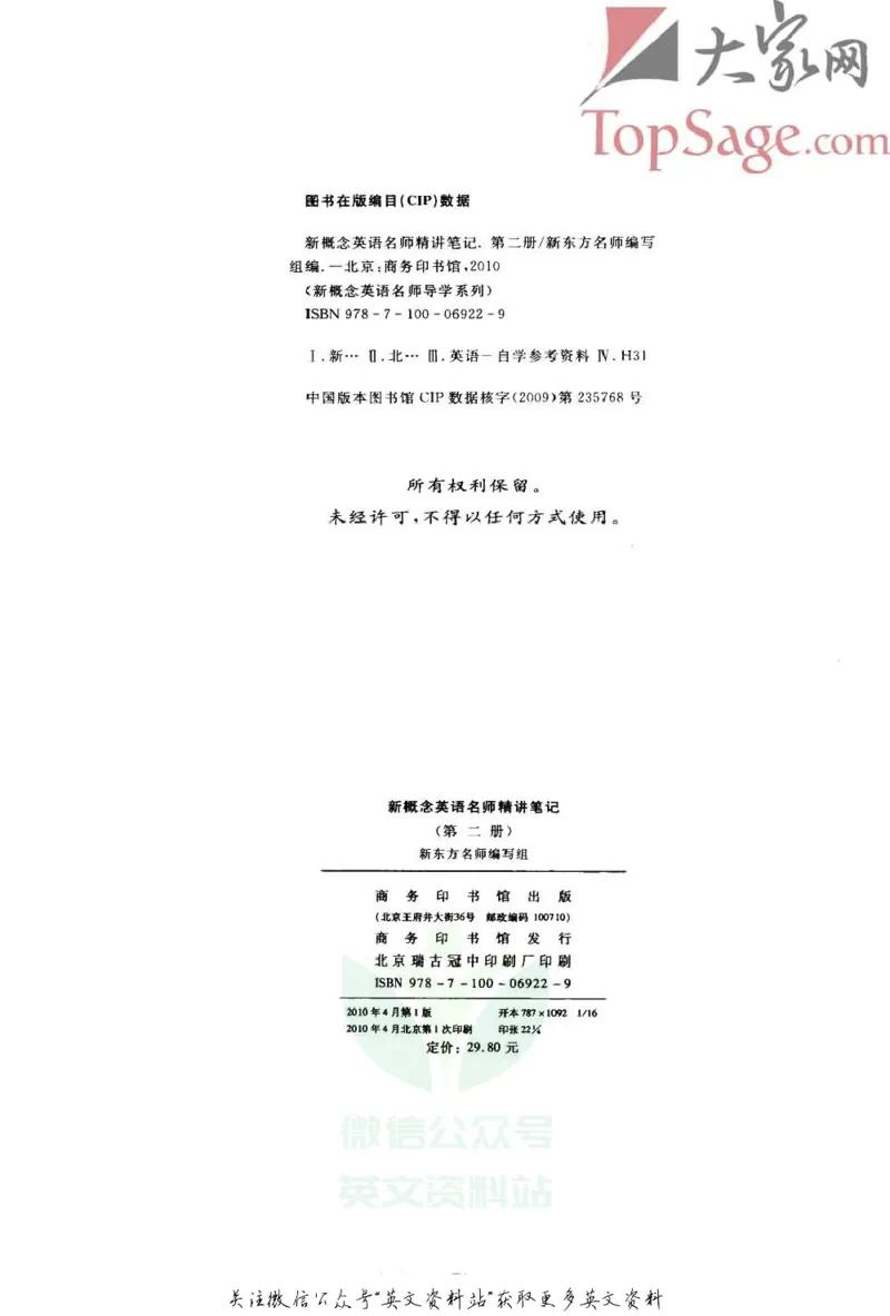 《名师精讲笔记第2册_小初高学习资料合集（每天更新）_新概念英语名师精讲笔记》第3页预览