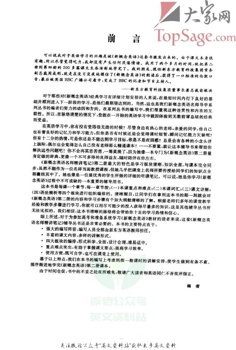 《名师精讲笔记第2册_小初高学习资料合集（每天更新）_新概念英语名师精讲笔记》第4页预览