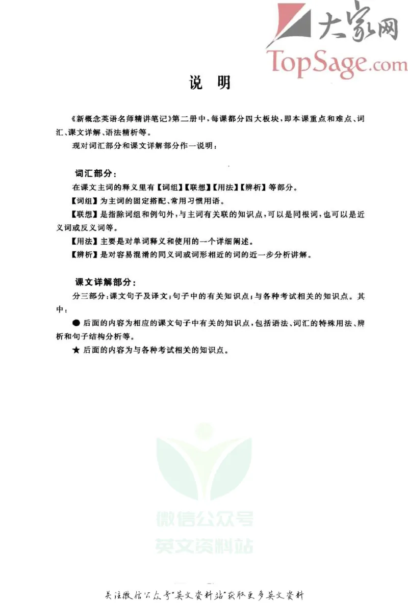 《名师精讲笔记第2册_小初高学习资料合集（每天更新）_新概念英语名师精讲笔记》第5页预览