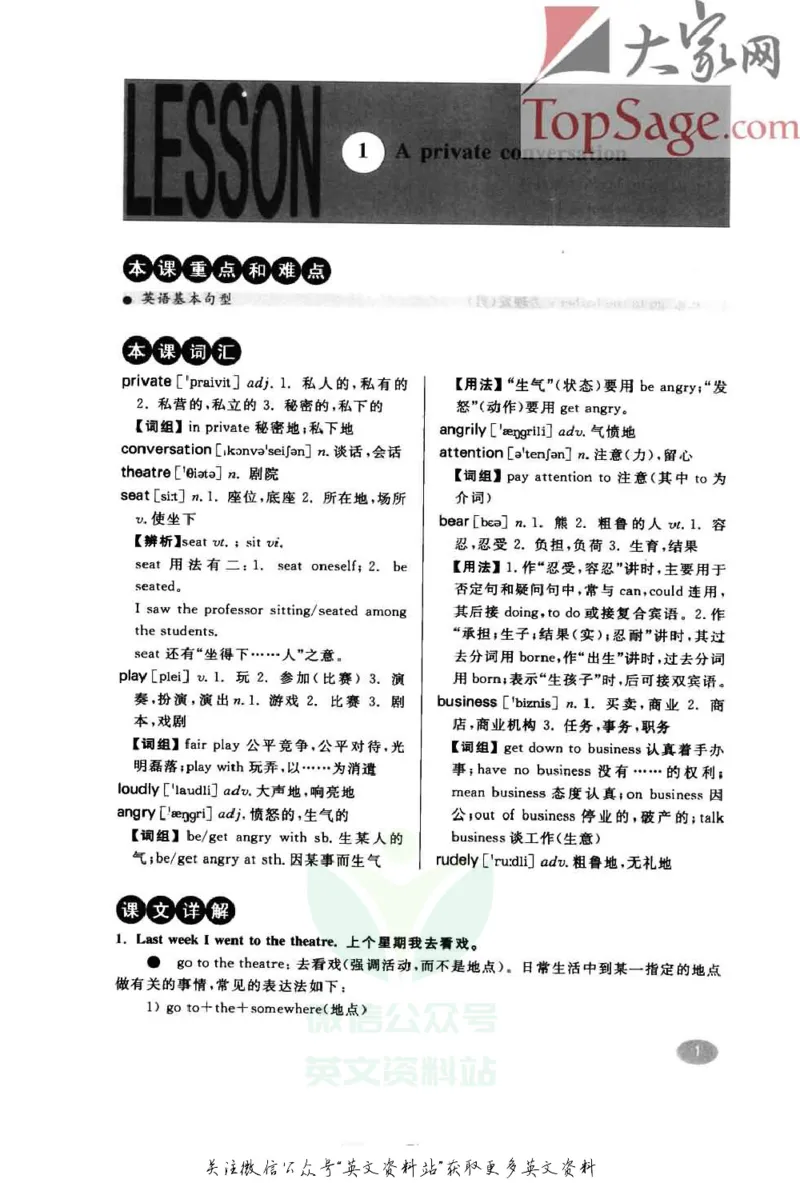 《名师精讲笔记第2册_小初高学习资料合集（每天更新）_新概念英语名师精讲笔记》第9页预览