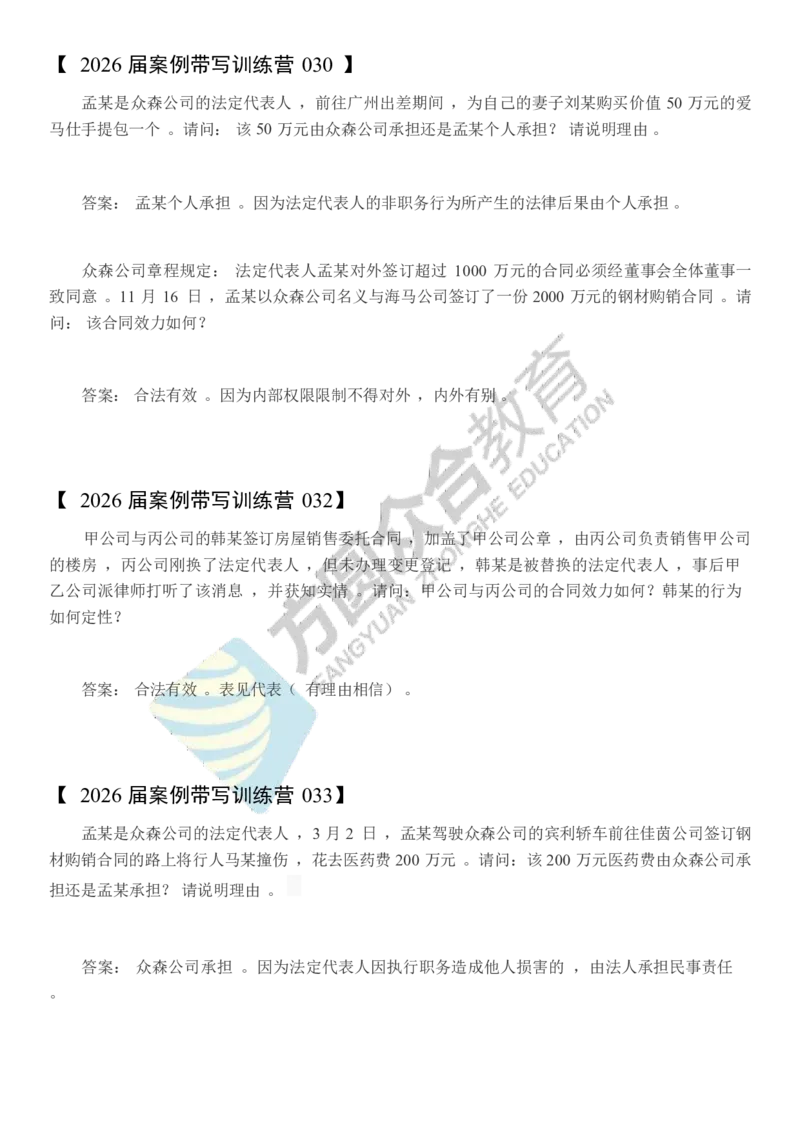 《孟献贵-2026届案例带写训练营（1-209）_ZH_民法孟献贵》第9页预览