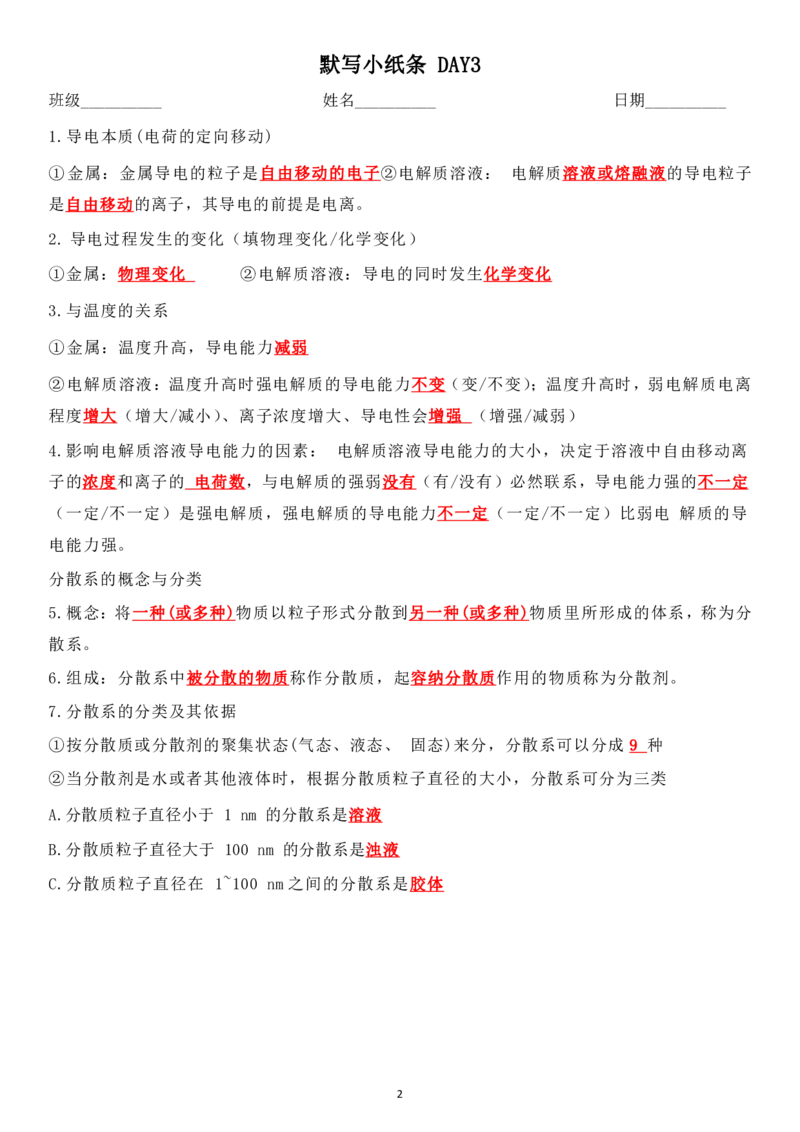 《人教版化学必修1知识点默写小纸条（答案背诵版）_小初高学习资料合集（每天更新）_2026年7月高中化学试题汇编_0701化学_高中化学默写小纸条必修一》第2页预览