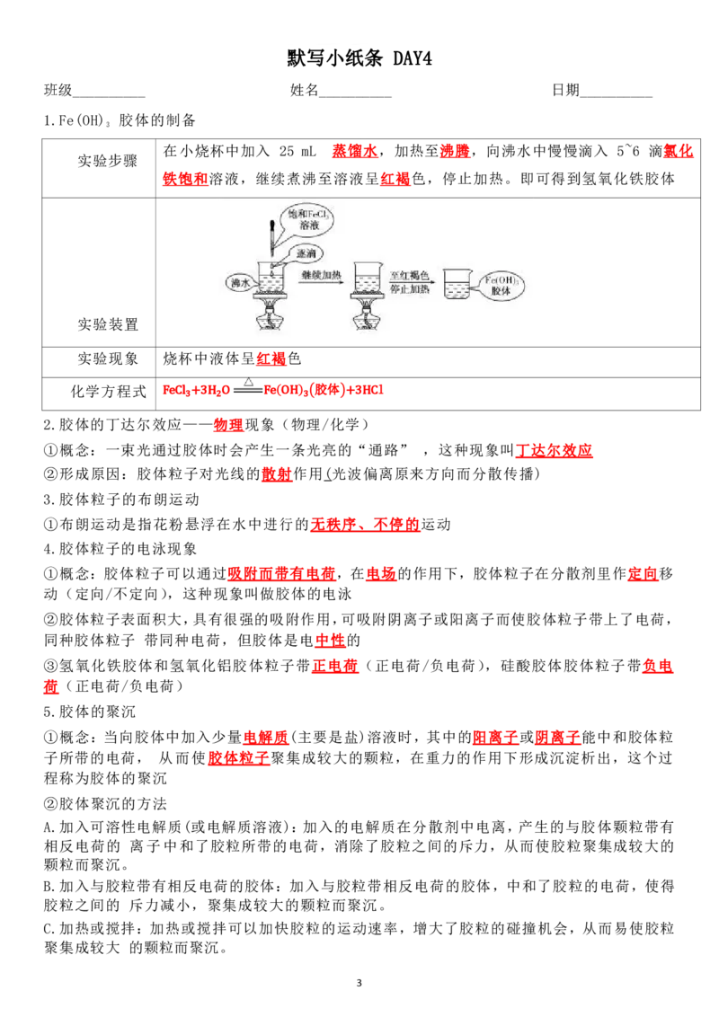 《人教版化学必修1知识点默写小纸条（答案背诵版）_小初高学习资料合集（每天更新）_2026年7月高中化学试题汇编_0701化学_高中化学默写小纸条必修一》第3页预览