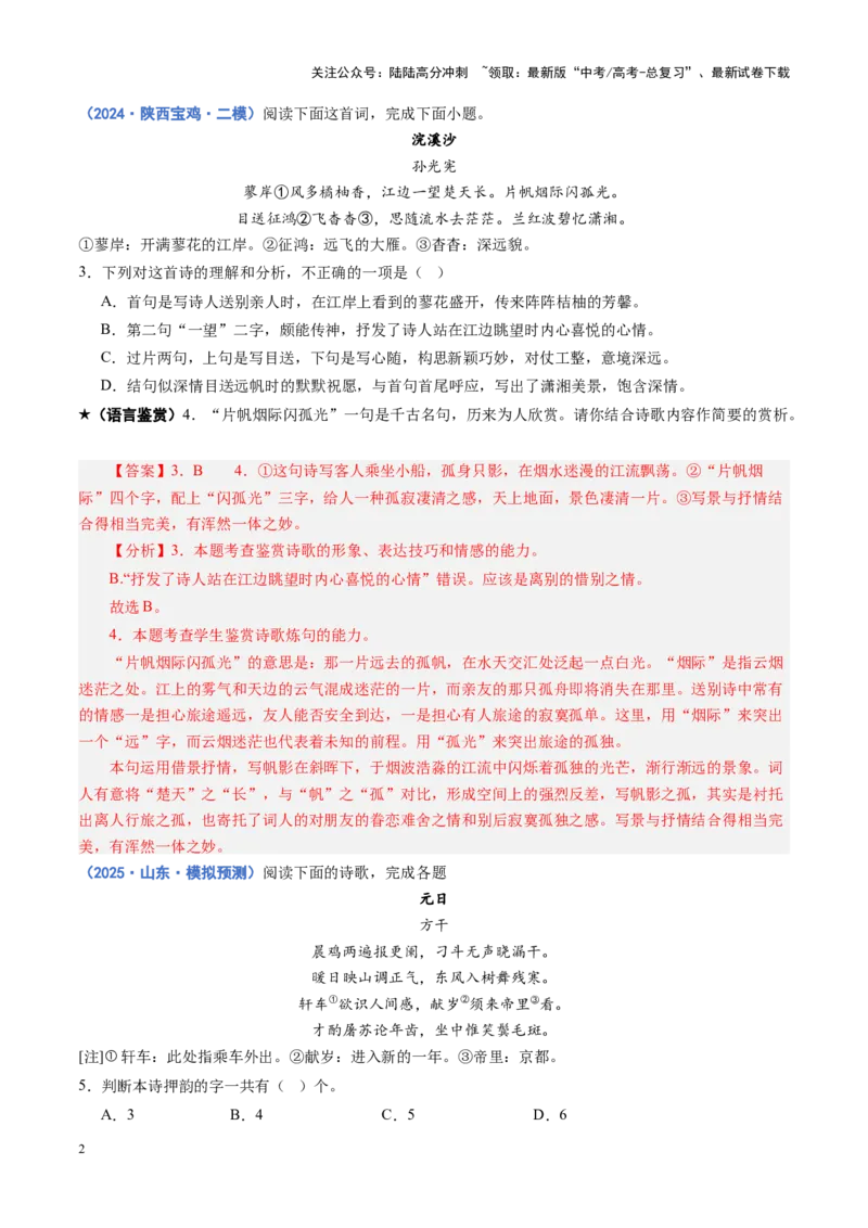 《专题19语言鉴赏题（练习）（教师版）_二轮复习_2025年_2025年高考语文二轮复习课件+讲义+练习（新高考通用）》第2页预览