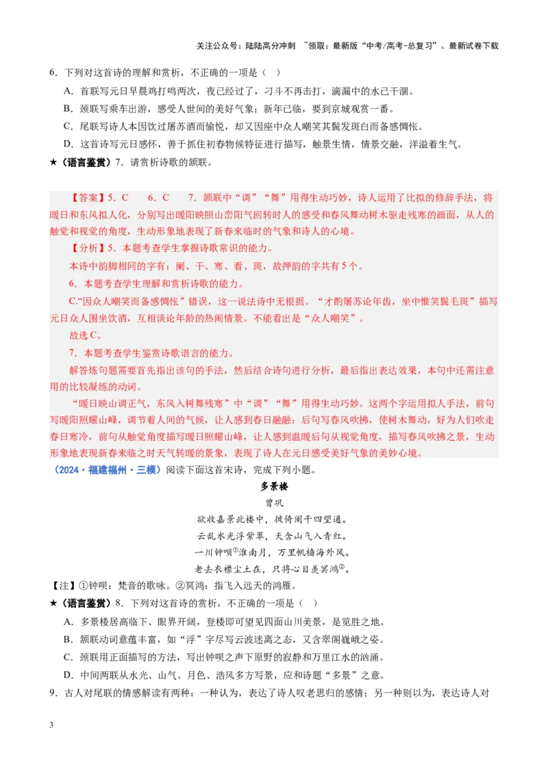 《专题19语言鉴赏题（练习）（教师版）_二轮复习_2025年_2025年高考语文二轮复习课件+讲义+练习（新高考通用）》第3页预览