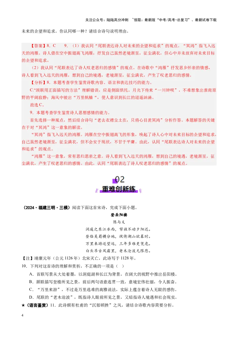 《专题19语言鉴赏题（练习）（教师版）_二轮复习_2025年_2025年高考语文二轮复习课件+讲义+练习（新高考通用）》第4页预览