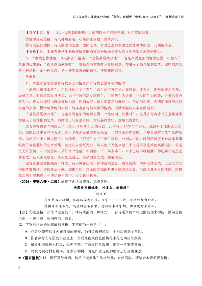 《专题19语言鉴赏题（练习）（教师版）_二轮复习_2025年_2025年高考语文二轮复习课件+讲义+练习（新高考通用）》第5页预览