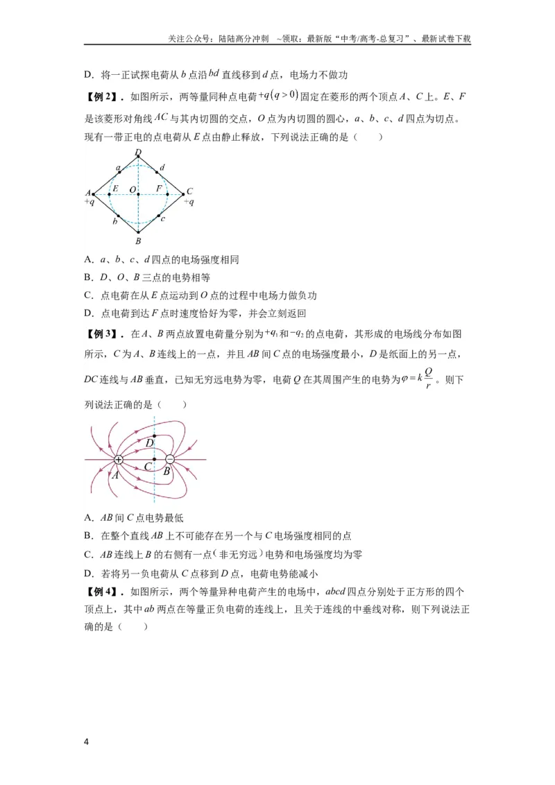 《专题21电场能的性质（原卷版）_04-物理-高考总复习_一轮复习_2024年_2024年高考物理一轮复习热点题型归类训练重点提升_2024版》第4页预览