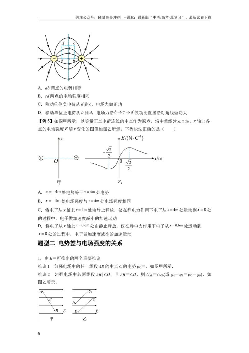 《专题21电场能的性质（原卷版）_04-物理-高考总复习_一轮复习_2024年_2024年高考物理一轮复习热点题型归类训练重点提升_2024版》第5页预览