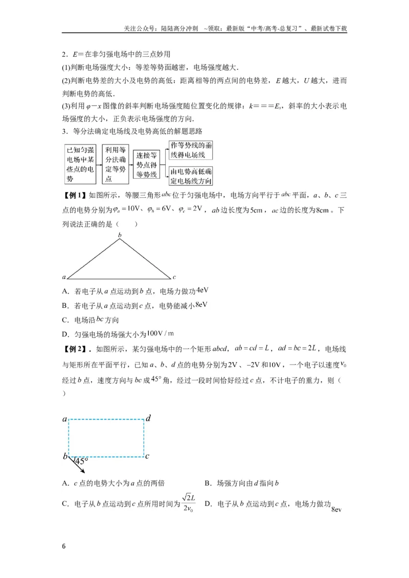 《专题21电场能的性质（原卷版）_04-物理-高考总复习_一轮复习_2024年_2024年高考物理一轮复习热点题型归类训练重点提升_2024版》第6页预览