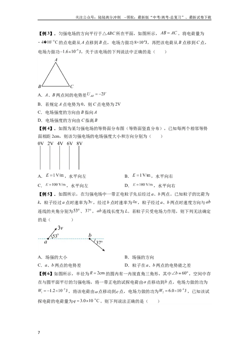 《专题21电场能的性质（原卷版）_04-物理-高考总复习_一轮复习_2024年_2024年高考物理一轮复习热点题型归类训练重点提升_2024版》第7页预览