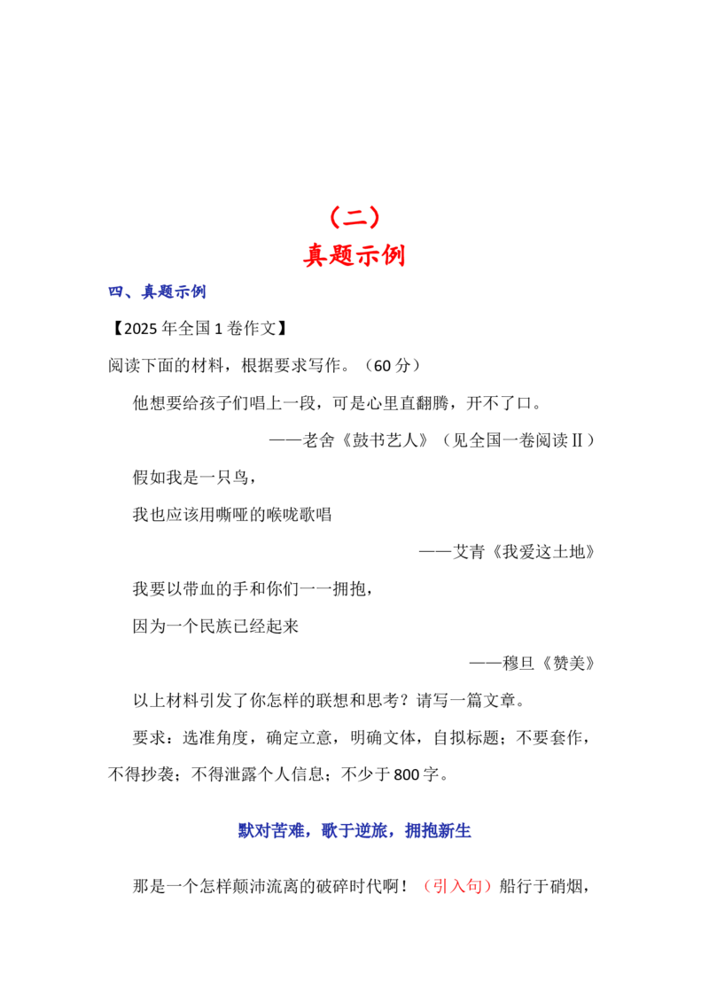 《专题24四招破局——高考议论文高分句型速成法（全国通用）_专项复习_2026年-语文专项复习_342026年高考语文作文提分技法微专题（全国通用）_资料》第7页预览