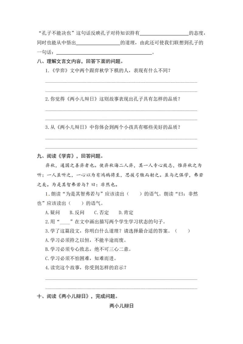 《人教部编版六年级下册语文期末复习文言文专项测评卷（含答案）_小学1-6年级全科全套_1-6年级全科下册_六年级_语文_语文六下专项训练》第3页预览