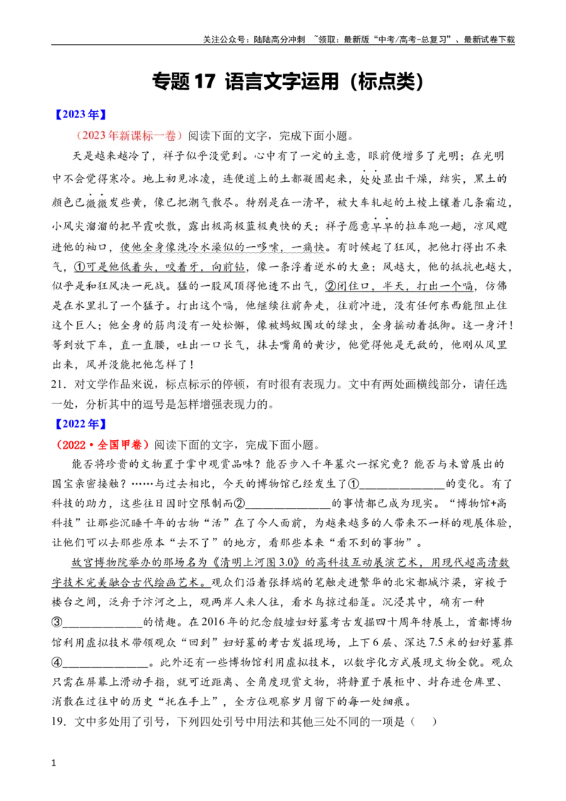 《专题17语言文字运用（标点类）语言文字运用（全国通用）（学生版）_专项复习_2024年_十年（2014-2023）高考语文真题分项汇编（全国通用）》第1页预览