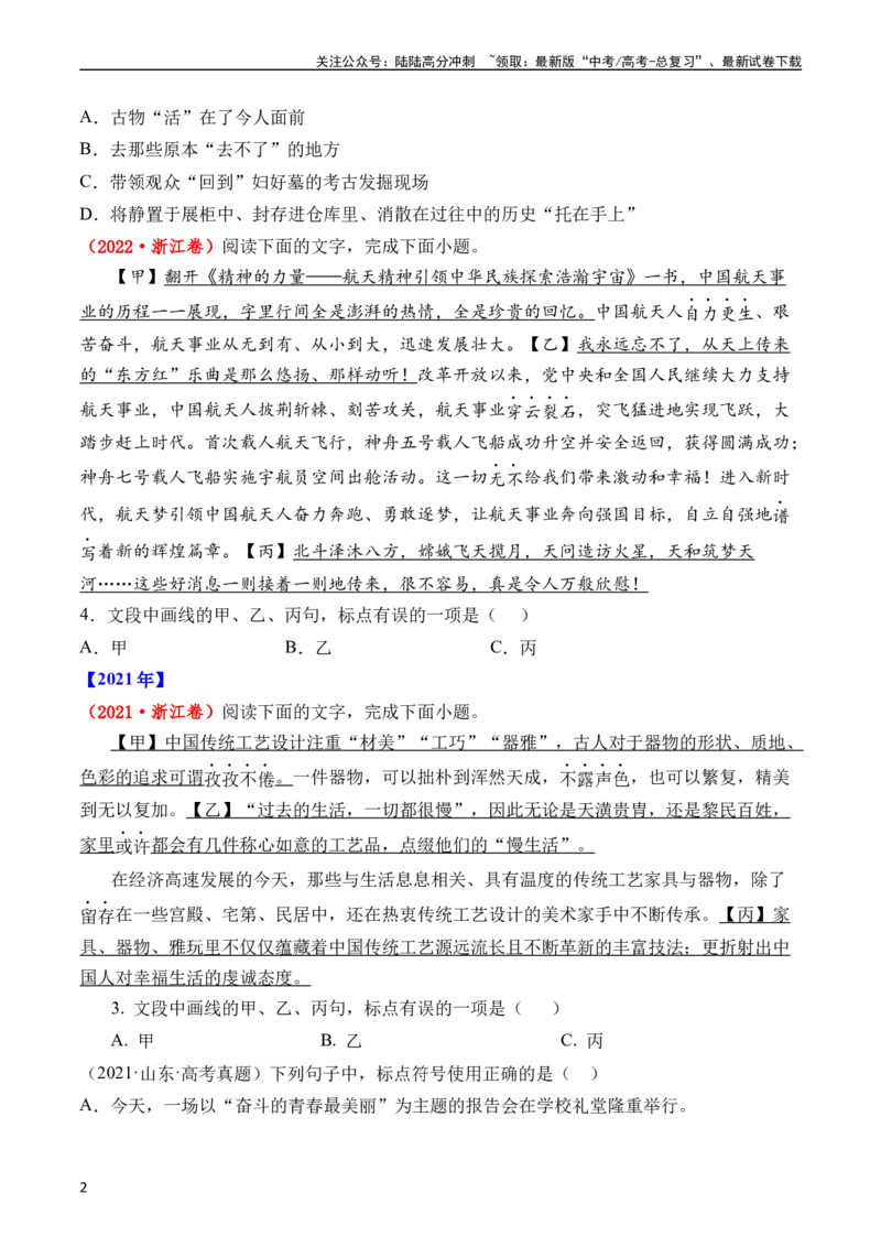 《专题17语言文字运用（标点类）语言文字运用（全国通用）（学生版）_专项复习_2024年_十年（2014-2023）高考语文真题分项汇编（全国通用）》第2页预览