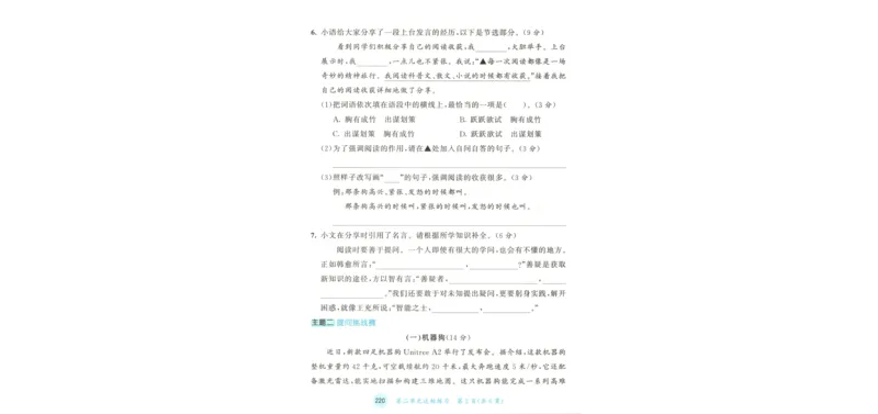 《试卷A4_小初高学习资料合集（每天更新）_2026秋《53天天练》语文+数学+英语_语文《53天天练》26秋_2026秋《53天天练》语文4上主书+测评卷+课堂笔记+答案》第10页预览