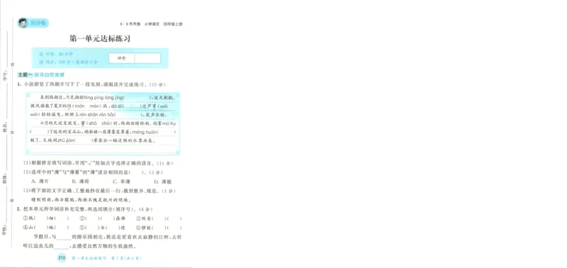《试卷A4_小初高学习资料合集（每天更新）_2026秋《53天天练》语文+数学+英语_语文《53天天练》26秋_2026秋《53天天练》语文4上主书+测评卷+课堂笔记+答案》第3页预览