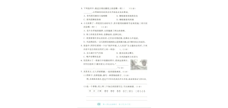 《试卷A4_小初高学习资料合集（每天更新）_2026秋《53天天练》语文+数学+英语_语文《53天天练》26秋_2026秋《53天天练》语文4上主书+测评卷+课堂笔记+答案》第4页预览