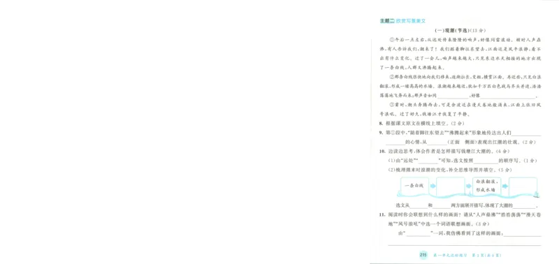 《试卷A4_小初高学习资料合集（每天更新）_2026秋《53天天练》语文+数学+英语_语文《53天天练》26秋_2026秋《53天天练》语文4上主书+测评卷+课堂笔记+答案》第5页预览