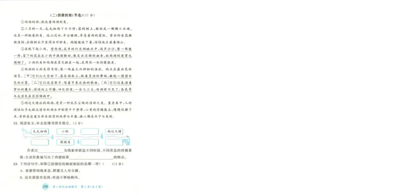 《试卷A4_小初高学习资料合集（每天更新）_2026秋《53天天练》语文+数学+英语_语文《53天天练》26秋_2026秋《53天天练》语文4上主书+测评卷+课堂笔记+答案》第6页预览