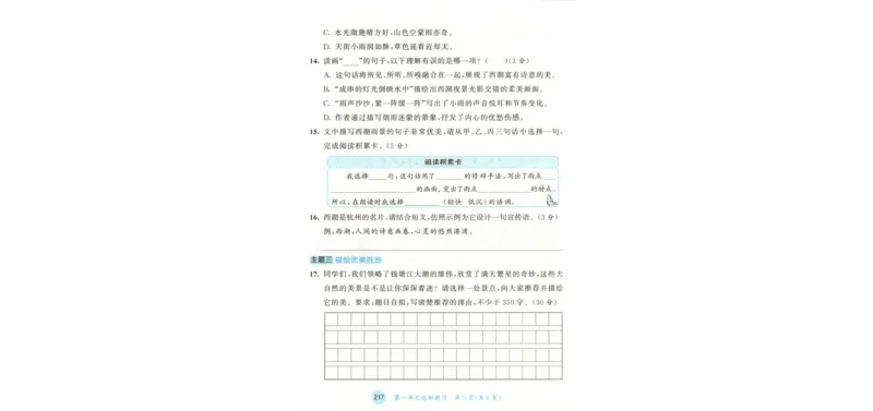 《试卷A4_小初高学习资料合集（每天更新）_2026秋《53天天练》语文+数学+英语_语文《53天天练》26秋_2026秋《53天天练》语文4上主书+测评卷+课堂笔记+答案》第7页预览