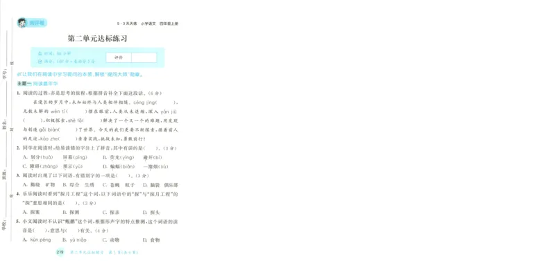 《试卷A4_小初高学习资料合集（每天更新）_2026秋《53天天练》语文+数学+英语_语文《53天天练》26秋_2026秋《53天天练》语文4上主书+测评卷+课堂笔记+答案》第9页预览