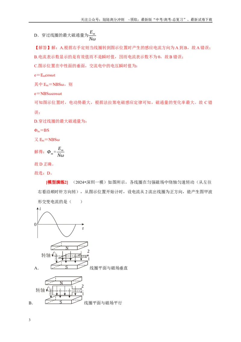 《专题26交流电的产生及描述（教师版）_04-物理-高考总复习_专项复习_2025年_2025年高考物理热点知识讲练与题型归纳（全国通用）_资料》第3页预览