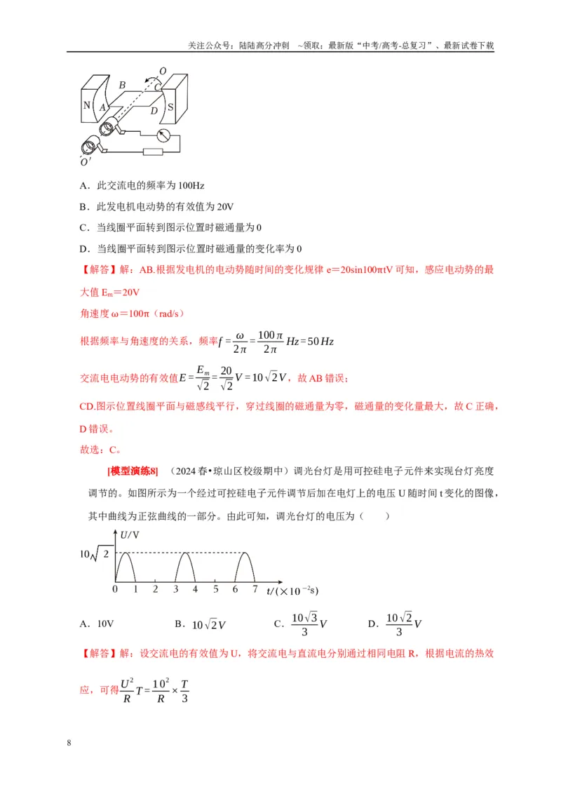 《专题26交流电的产生及描述（教师版）_04-物理-高考总复习_专项复习_2025年_2025年高考物理热点知识讲练与题型归纳（全国通用）_资料》第8页预览