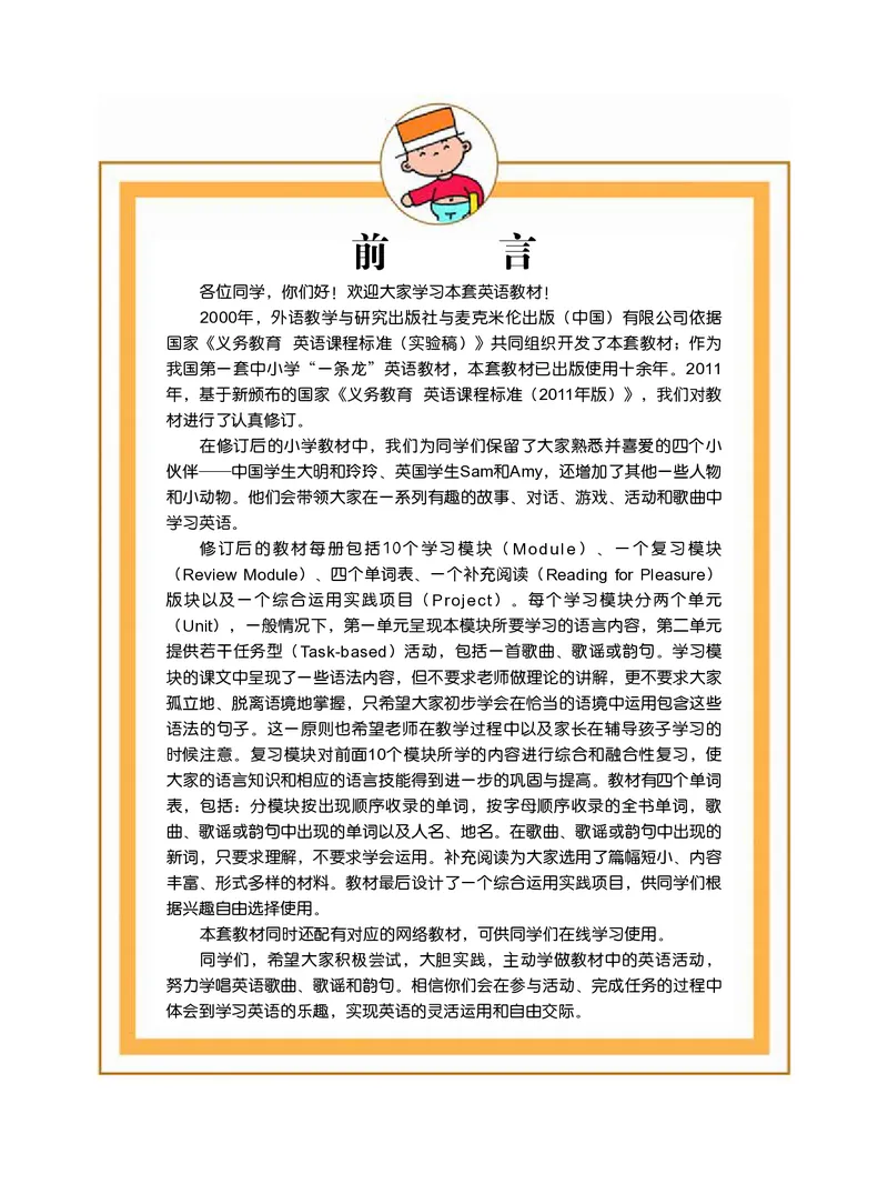 《英语（一年级起点）三年级下册陈琳主编_小学1-6年级全科全套_2025更新专题（含教材）_寒假预复习必备资料2024新版小学教材电子版_小学英语_外研版（无水印）_一起点》第4页预览