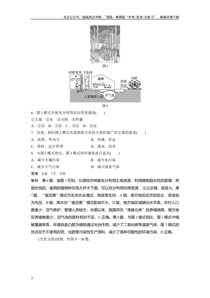 《第一章　真题专练_07-地理-高考总复习_一轮复习_2025年_2025年大一轮复习讲义地理人教版_地理_大一轮复习讲义教师专用_配套Word版文档第三～五部分_第三部分　区域发展》第3页预览