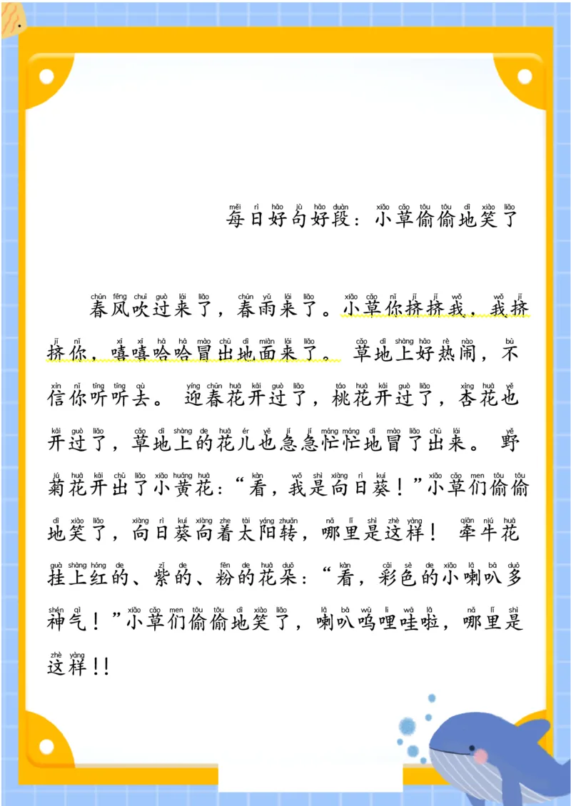 《每日晨读素材三_小学1-6年级全科全套_1-6年级全科下册_一年级_一年级下语文_语文一下每日晨读》第1页预览