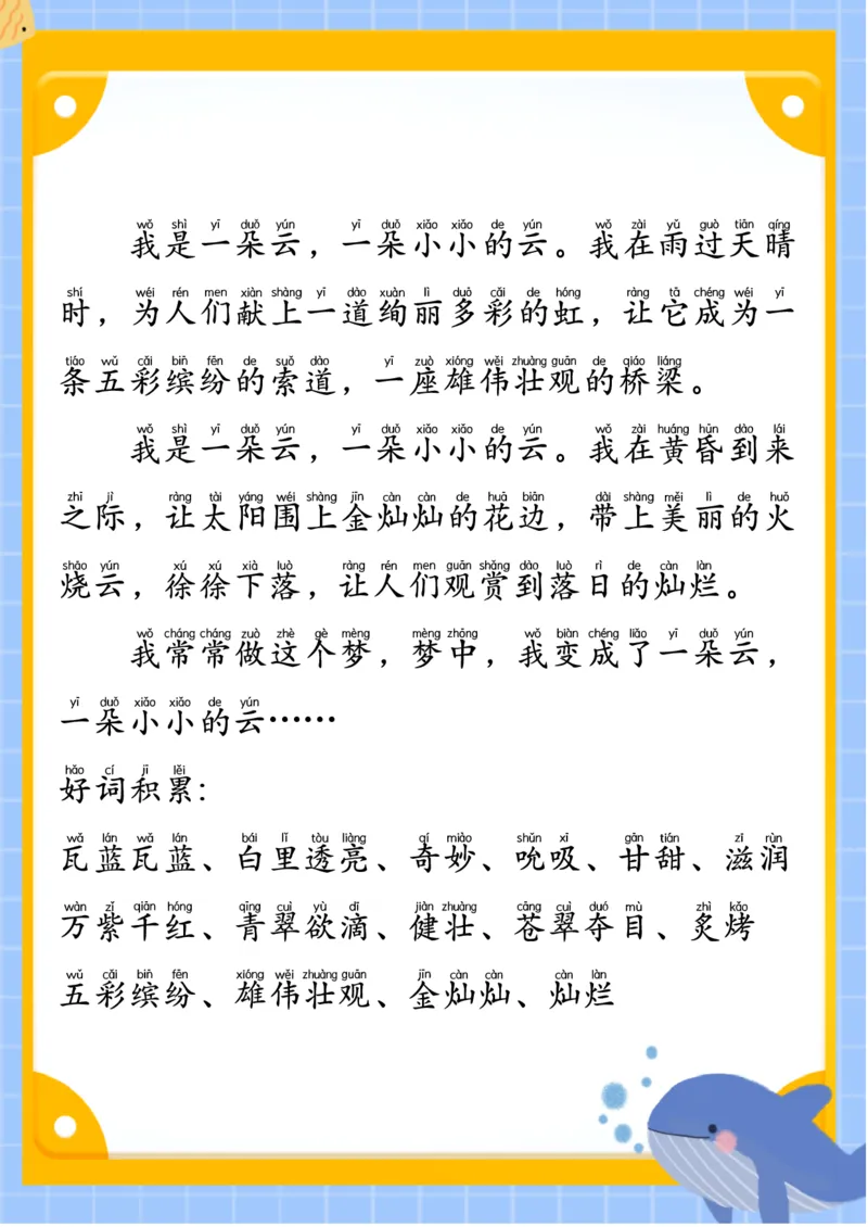 《每日晨读素材三_小学1-6年级全科全套_1-6年级全科下册_一年级_一年级下语文_语文一下每日晨读》第10页预览