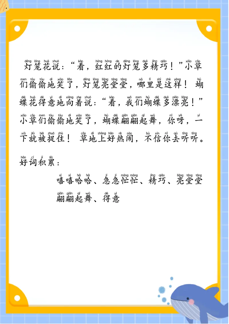 《每日晨读素材三_小学1-6年级全科全套_1-6年级全科下册_一年级_一年级下语文_语文一下每日晨读》第2页预览