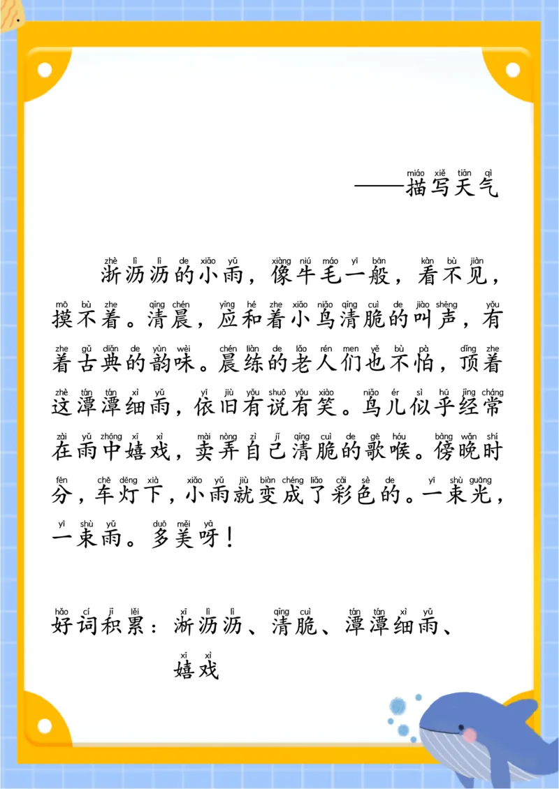 《每日晨读素材三_小学1-6年级全科全套_1-6年级全科下册_一年级_一年级下语文_语文一下每日晨读》第3页预览